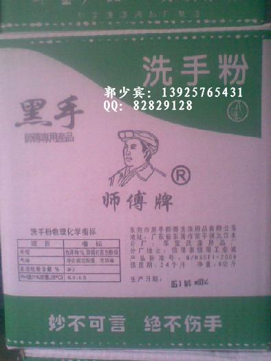 供应自产自销黑手牌免水洗手粉，黑师傅牌免水洁手宝，黑手洗手剂，免水洗手粉，台